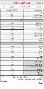 فیش حقوق سالیانه در اکسل