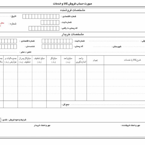 فایل اکسل فاکتور رسمی